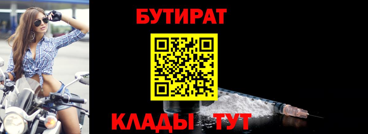 Дзержинск  Бутират бутик  БУТИРАТ  Вход с VPN 