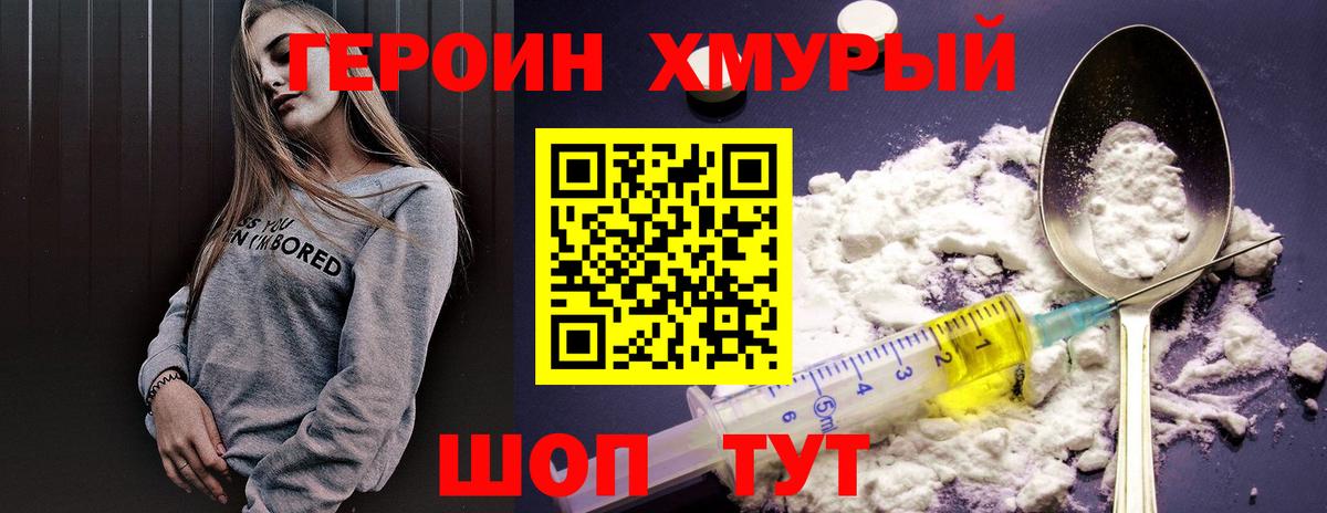 ГЕРОИН герыч Дзержинск