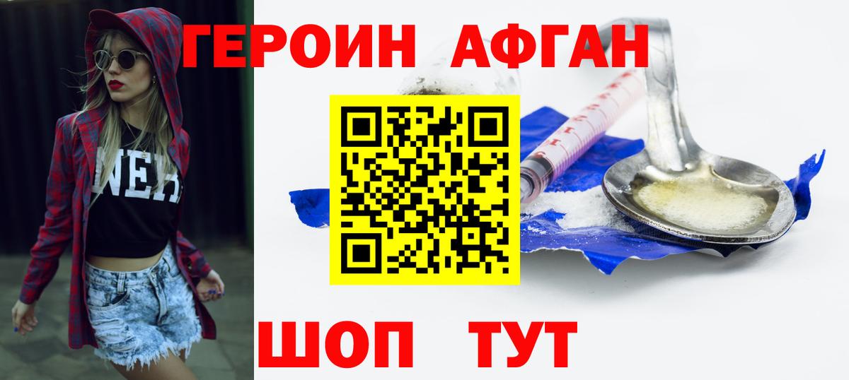 Героин Афган  Вход с VPN  Дзержинск 