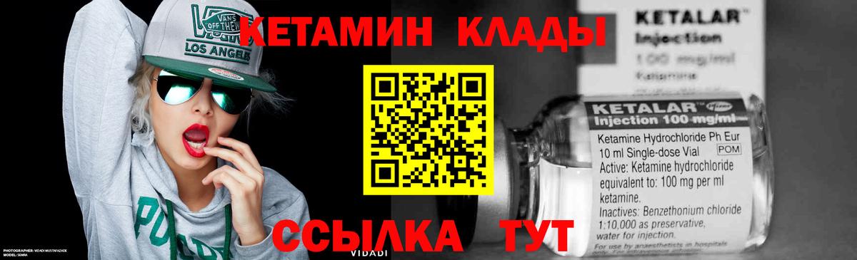 Кетамин VHQ  Вход с VPN  Дзержинск 