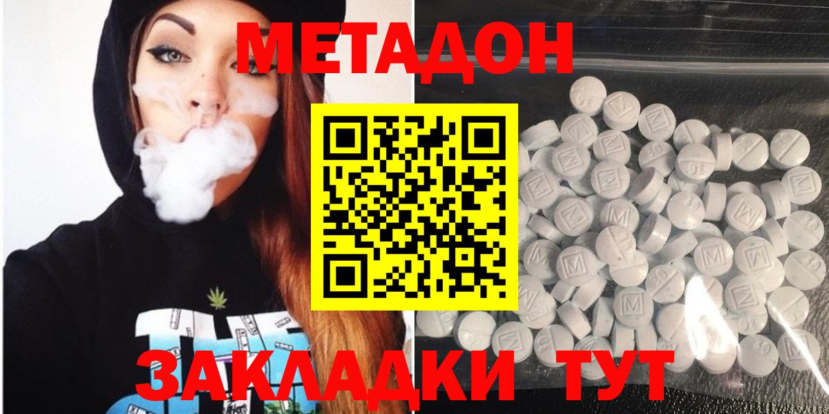 ОМГ ОМГ зеркало  Метадон methadone  Вход с VPN  Дзержинск  МЕТАДОН кристалл 