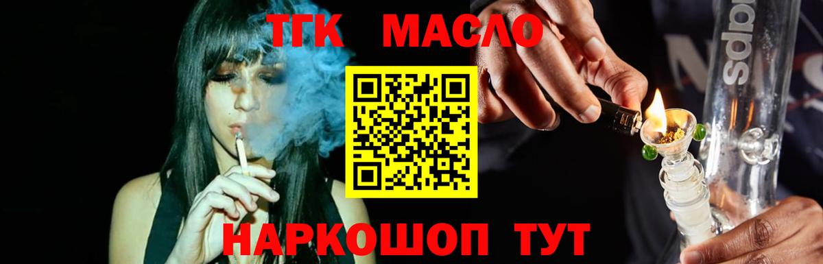 Дзержинск  ТГК вейп с тгк  ТГК THC oil  Вход с VPN 